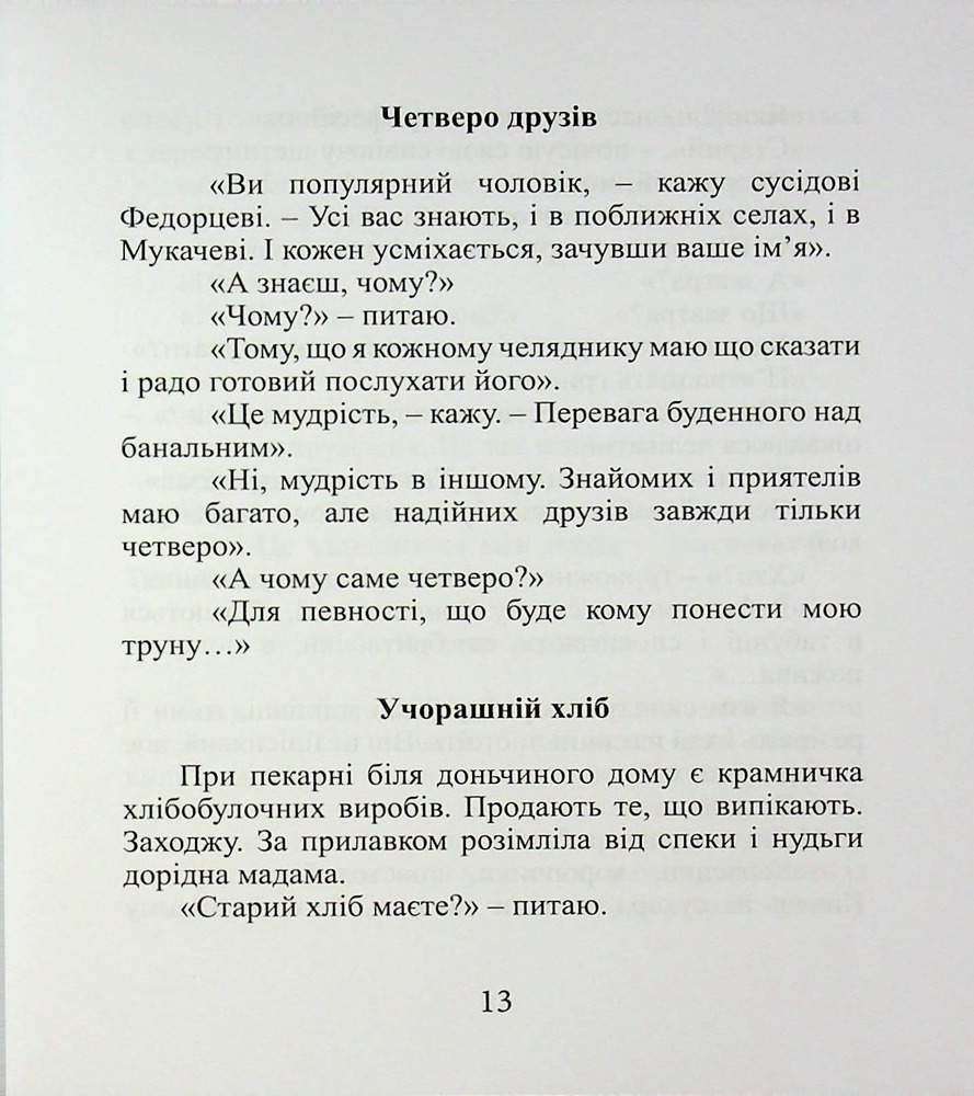 Книга Срібний ключ - Мирослав Дочинець. Фото 15