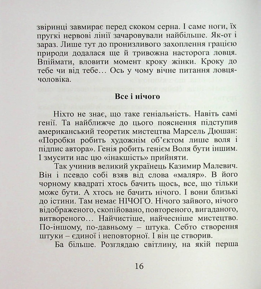 Книга Срібний ключ - Мирослав Дочинець. Фото 18