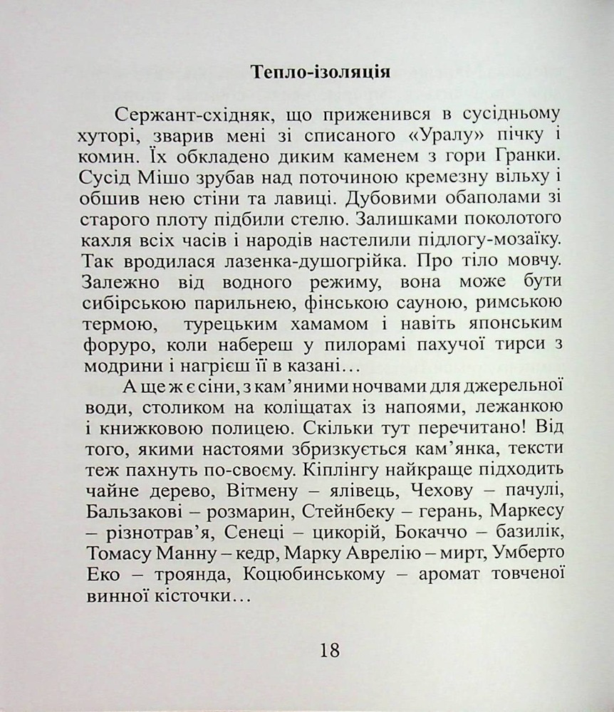 Книга Срібний ключ - Мирослав Дочинець. Фото 20
