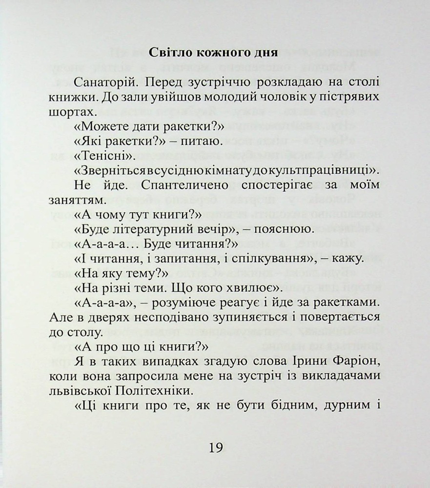 Книга Срібний ключ - Мирослав Дочинець. Фото 21