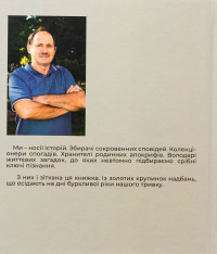 Книга Срібний ключ - Мирослав Дочинець. Фото 2