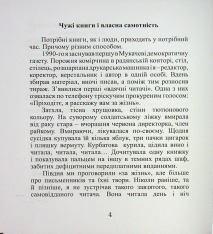 Книга Срібний ключ - Мирослав Дочинець. Фото 6