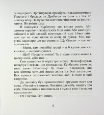 Книга Срібний ключ - Мирослав Дочинець. Фото 7
