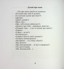 Книга Срібний ключ - Мирослав Дочинець. Фото 10