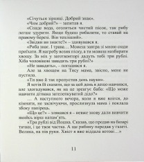 Книга Срібний ключ - Мирослав Дочинець. Фото 13