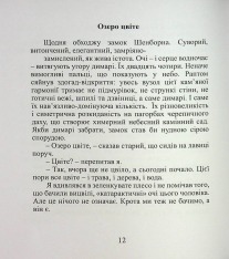 Книга Срібний ключ - Мирослав Дочинець. Фото 14