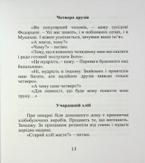 Книга Срібний ключ - Мирослав Дочинець. Фото 15