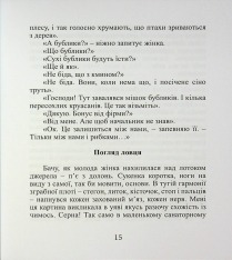 Книга Срібний ключ - Мирослав Дочинець. Фото 17