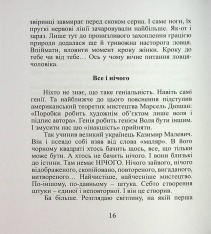 Книга Срібний ключ - Мирослав Дочинець. Фото 18