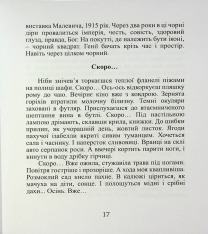 Книга Срібний ключ - Мирослав Дочинець. Фото 19