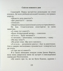 Книга Срібний ключ - Мирослав Дочинець. Фото 21