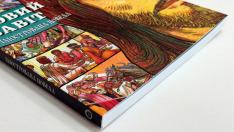 Книга Новий Завіт. Ілюстрована новела біблійна історія у форматі коміксу. Фото 3
