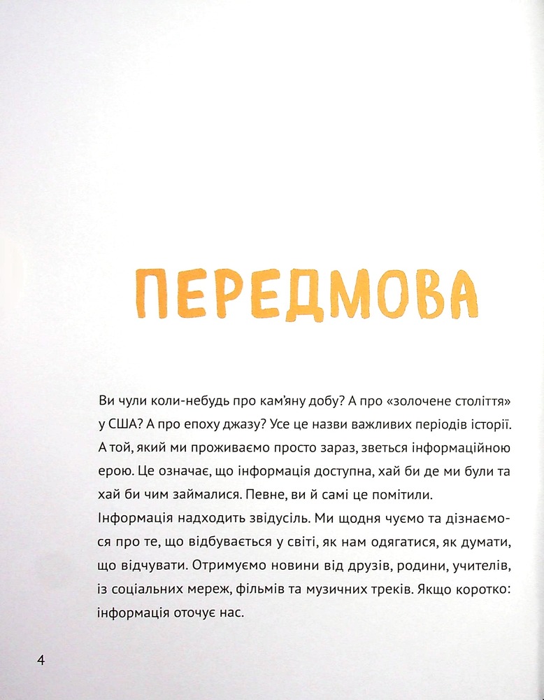 Книга Думай сам. Розвиваємо критичне мислення - Андреа Деббінк. Фото 4