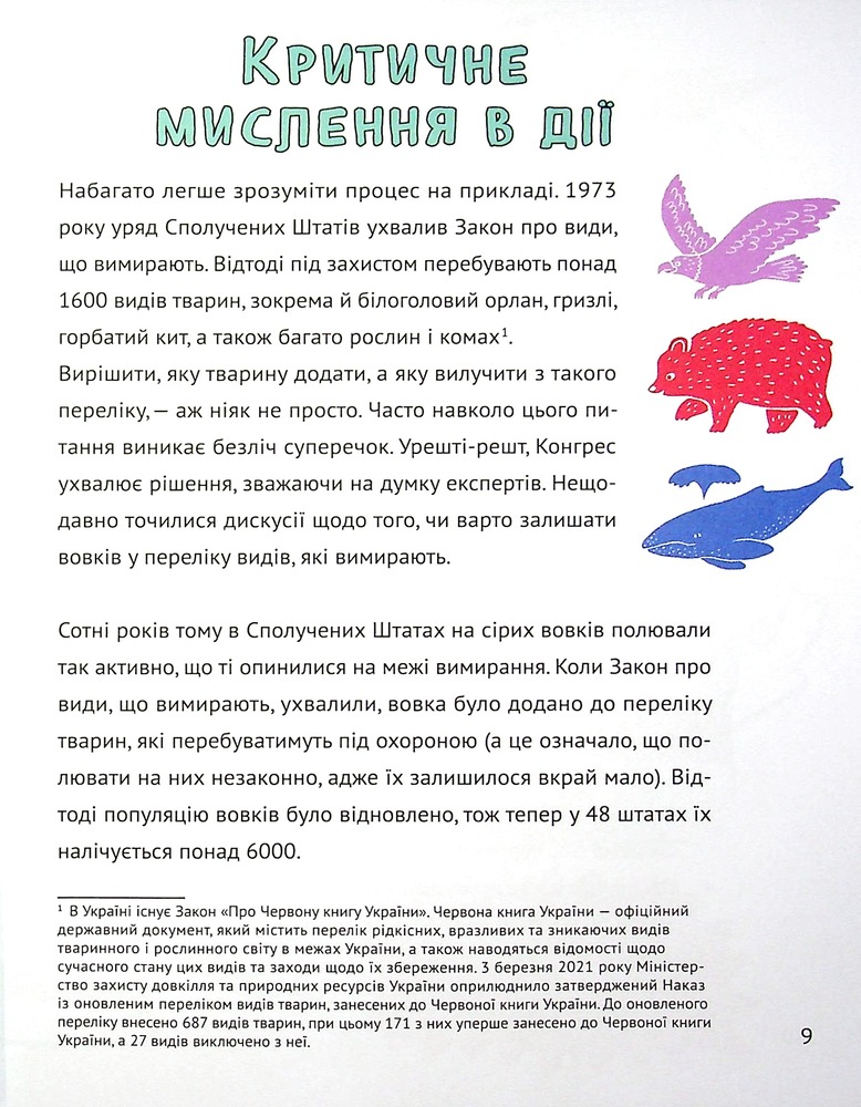 Книга Думай сам. Розвиваємо критичне мислення - Андреа Деббінк. Фото 9