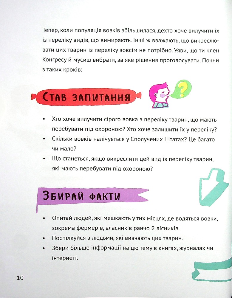 Книга Думай сам. Розвиваємо критичне мислення - Андреа Деббінк. Фото 10