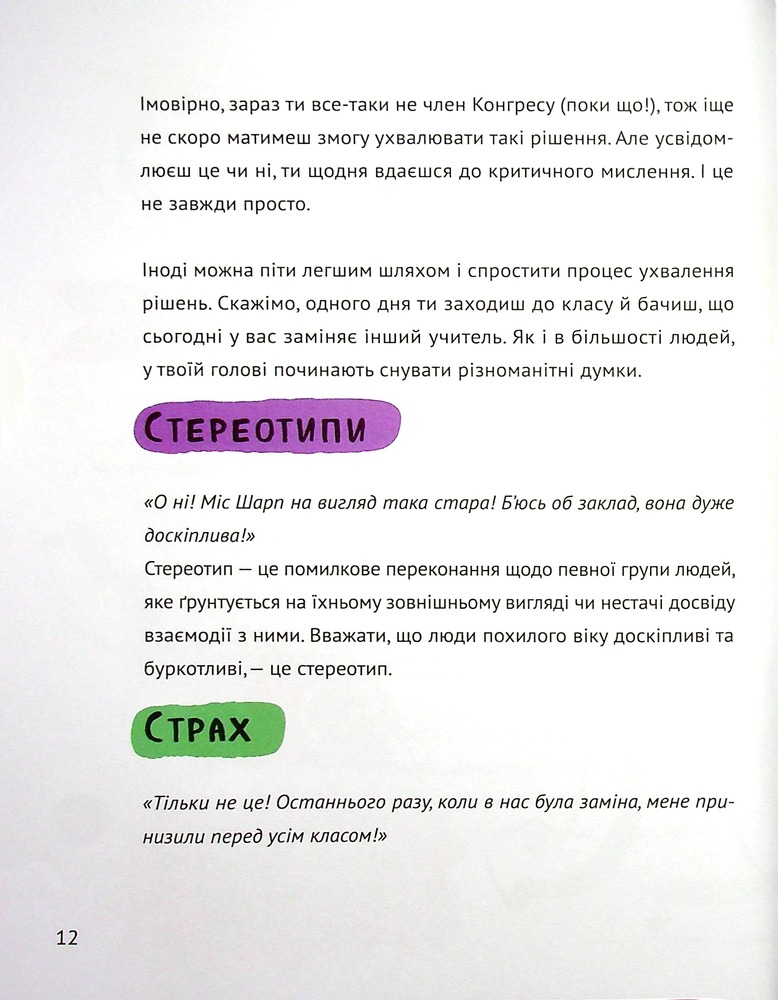 Книга Думай сам. Розвиваємо критичне мислення - Андреа Деббінк. Фото 12