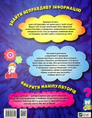 Книга Думай сам. Розвиваємо критичне мислення - Андреа Деббінк. Фото 2