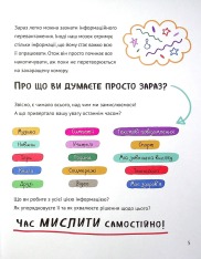 Книга Думай сам. Розвиваємо критичне мислення - Андреа Деббінк. Фото 5