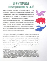 Книга Думай сам. Розвиваємо критичне мислення - Андреа Деббінк. Фото 9