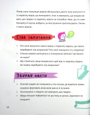 Книга Думай сам. Розвиваємо критичне мислення - Андреа Деббінк. Фото 10