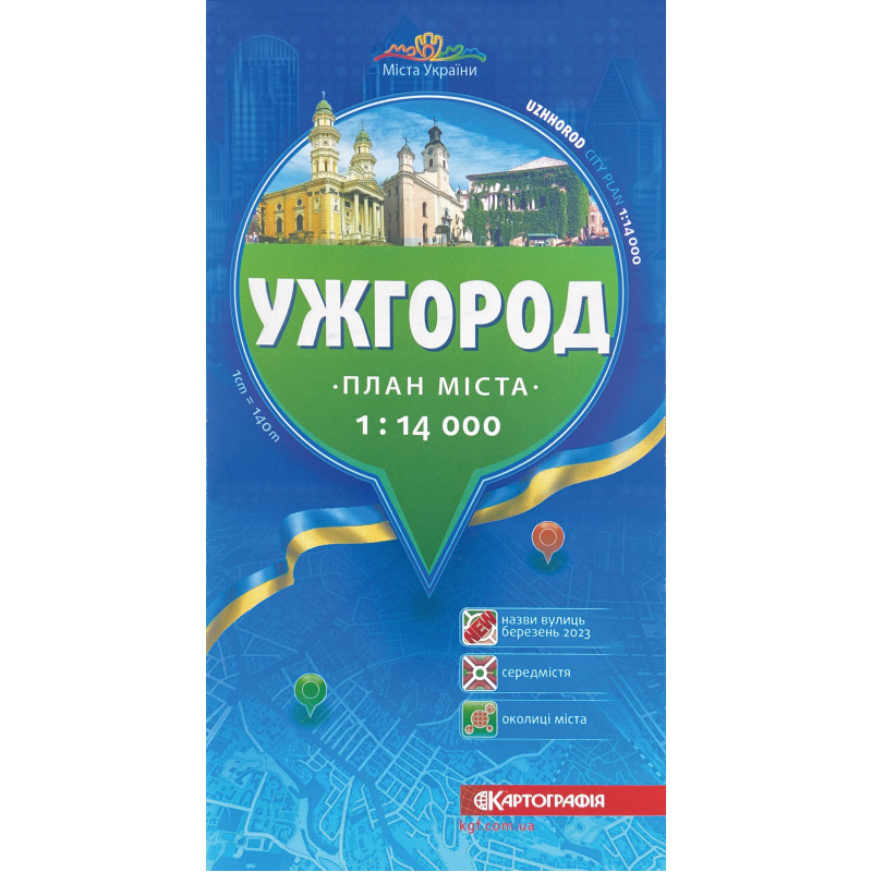 Ужгород. План міста, м-б 1:14 000