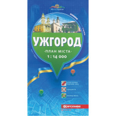 Ужгород. План міста, м-б 1:14 000