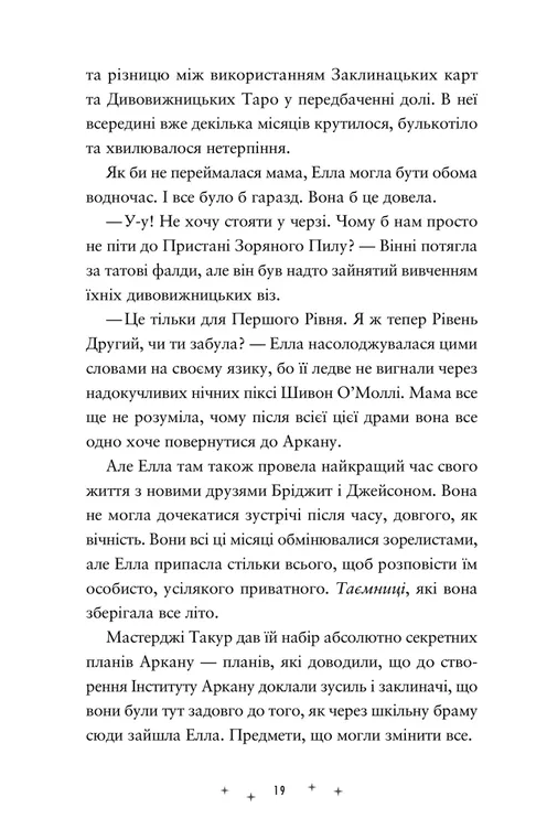 Книга Викрадачі пам'яті - Доніель Клейтон. Фото 11