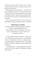 Книга Викрадачі пам'яті - Доніель Клейтон. Фото 6