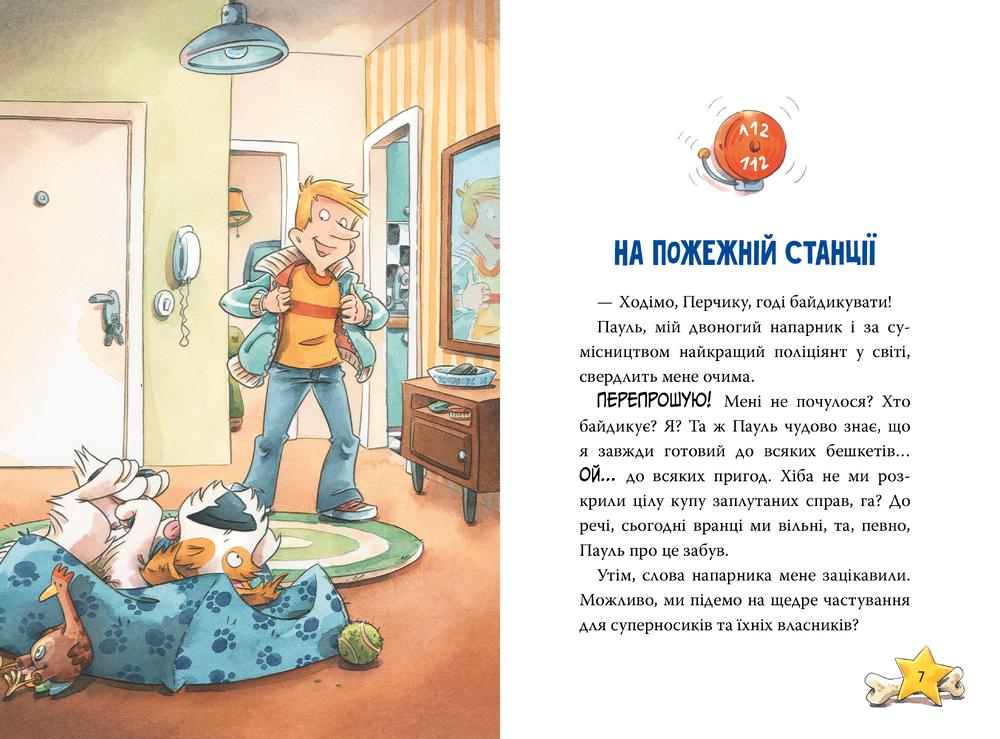 Книга Інспектор Лап. Книжка 8. Полювання на палія - Катя Райдер. Фото 5