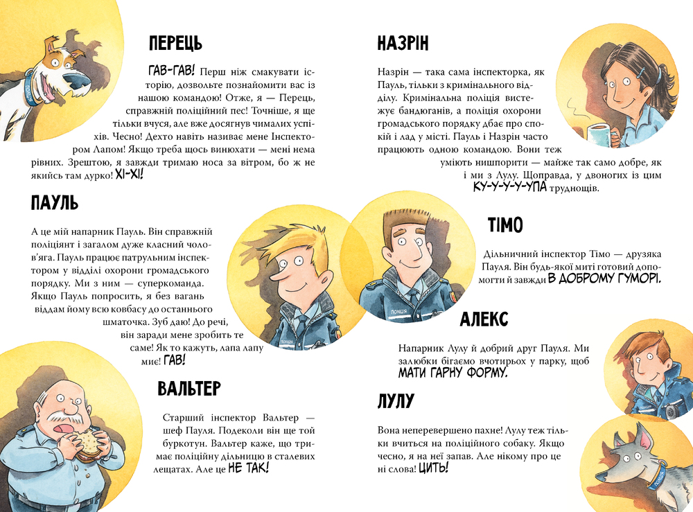 Книга Інспектор Лап. Книжка 8. Полювання на палія - Катя Райдер. Фото 4