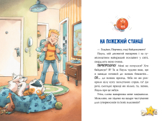 Книга Інспектор Лап. Книжка 8. Полювання на палія - Катя Райдер. Фото 5