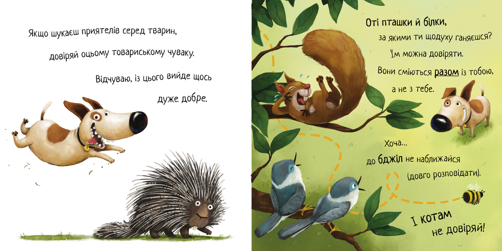 Книга Життєва мудрість від песика Чіпа. Не довіряй котам. Книга 2 - Дев Петті. Фото 2