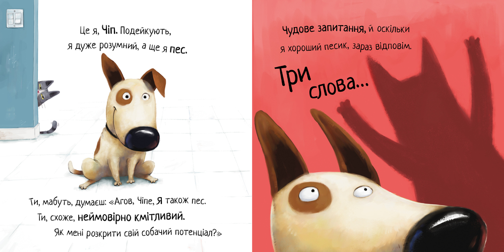 Книга Життєва мудрість від песика Чіпа. Не довіряй котам. Книга 2 - Дев Петті. Фото 3