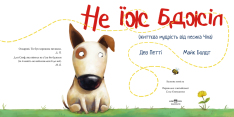 Книга Життєва мудрість від песика Чіпа. Не їж бджіл. Книга 1 - Дев Петті. Фото 4