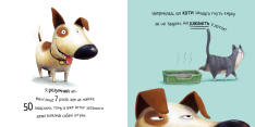 Книга Життєва мудрість від песика Чіпа. Не їж бджіл. Книга 1 - Дев Петті. Фото 6