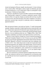 Книга Геній Ізраїлю. Стійкість маленької нації у нестабільному світі - Ден Сінор, Сол Сінґер. Фото 14