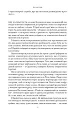 Книга Геній Ізраїлю. Стійкість маленької нації у нестабільному світі - Ден Сінор, Сол Сінґер. Фото 8