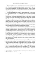 Книга Геній Ізраїлю. Стійкість маленької нації у нестабільному світі - Ден Сінор, Сол Сінґер. Фото 7