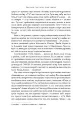 Книга Геній Ізраїлю. Стійкість маленької нації у нестабільному світі - Ден Сінор, Сол Сінґер. Фото 17
