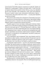 Книга Геній Ізраїлю. Стійкість маленької нації у нестабільному світі - Ден Сінор, Сол Сінґер. Фото 16
