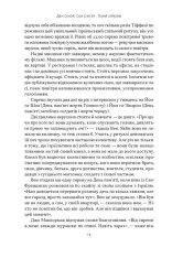 Книга Геній Ізраїлю. Стійкість маленької нації у нестабільному світі - Ден Сінор, Сол Сінґер. Фото 11