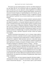 Книга Геній Ізраїлю. Стійкість маленької нації у нестабільному світі - Ден Сінор, Сол Сінґер. Фото 19