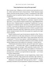 Книга Геній Ізраїлю. Стійкість маленької нації у нестабільному світі - Ден Сінор, Сол Сінґер. Фото 15