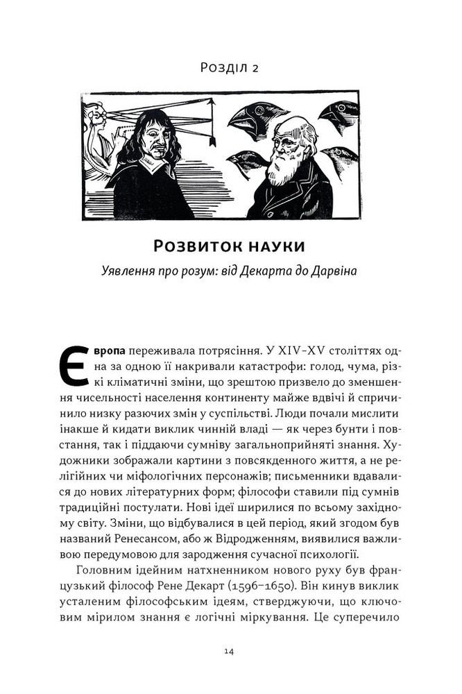 Книга Коротка історія психології - Нікі Гейз. Фото 8