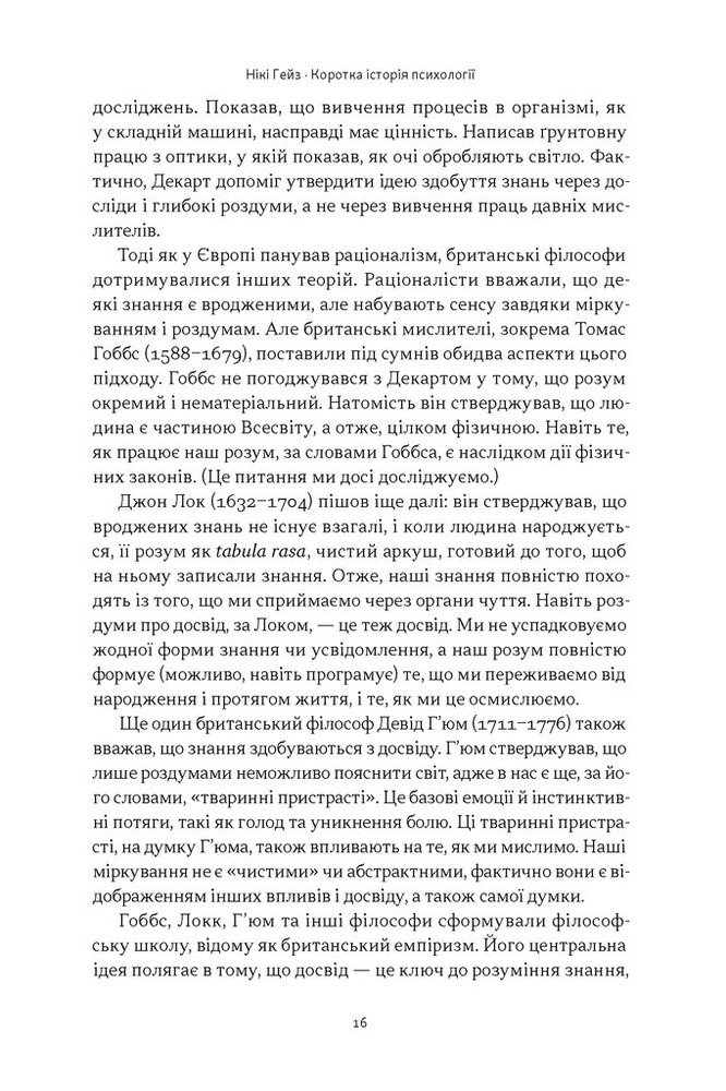 Книга Коротка історія психології - Нікі Гейз. Фото 10