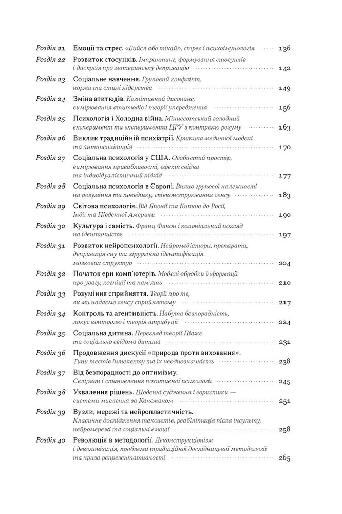 Книга Коротка історія психології - Нікі Гейз. Фото 13