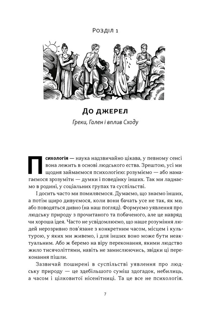 Книга Коротка історія психології - Нікі Гейз. Фото 2