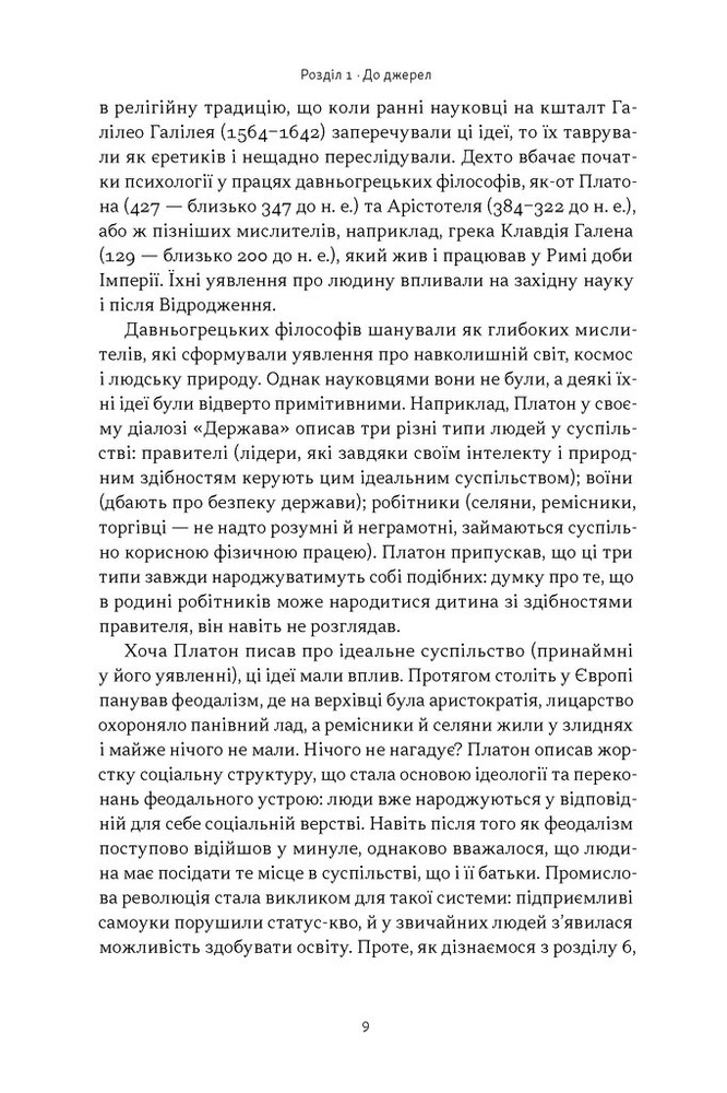 Книга Коротка історія психології - Нікі Гейз. Фото 11