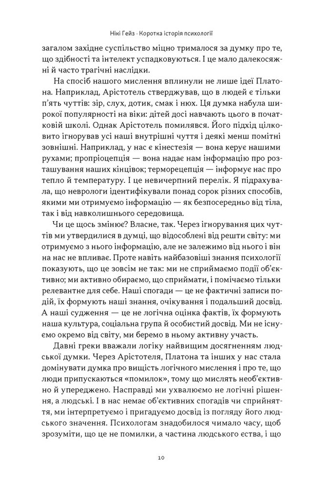 Книга Коротка історія психології - Нікі Гейз. Фото 4
