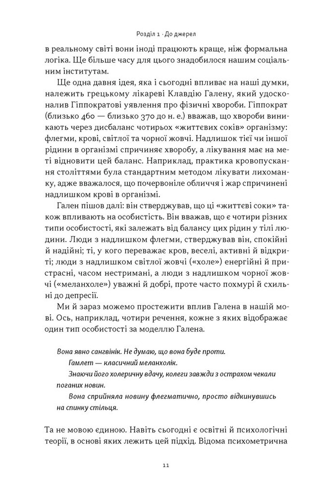 Книга Коротка історія психології - Нікі Гейз. Фото 5